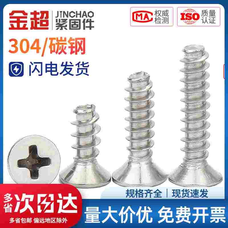 金超镀镍KB/304不锈钢十字沉头平尾自攻螺丝平头自攻螺钉M1M2M3M4