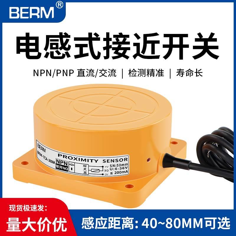电感式接近开关TCA-3050A/B/C/D 40 60 80距离三线NPN常开24V金属