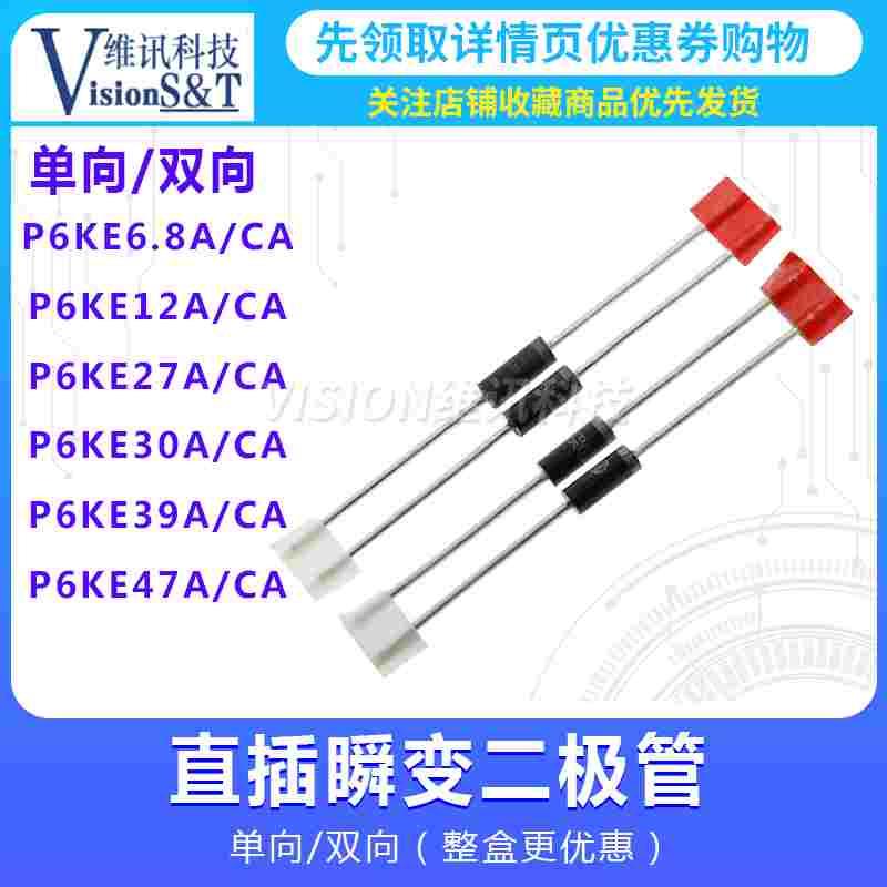 瞬变二极管直插DIP单向/双向P6KE 6.8/12/27/30/33/36/39/47/51CA