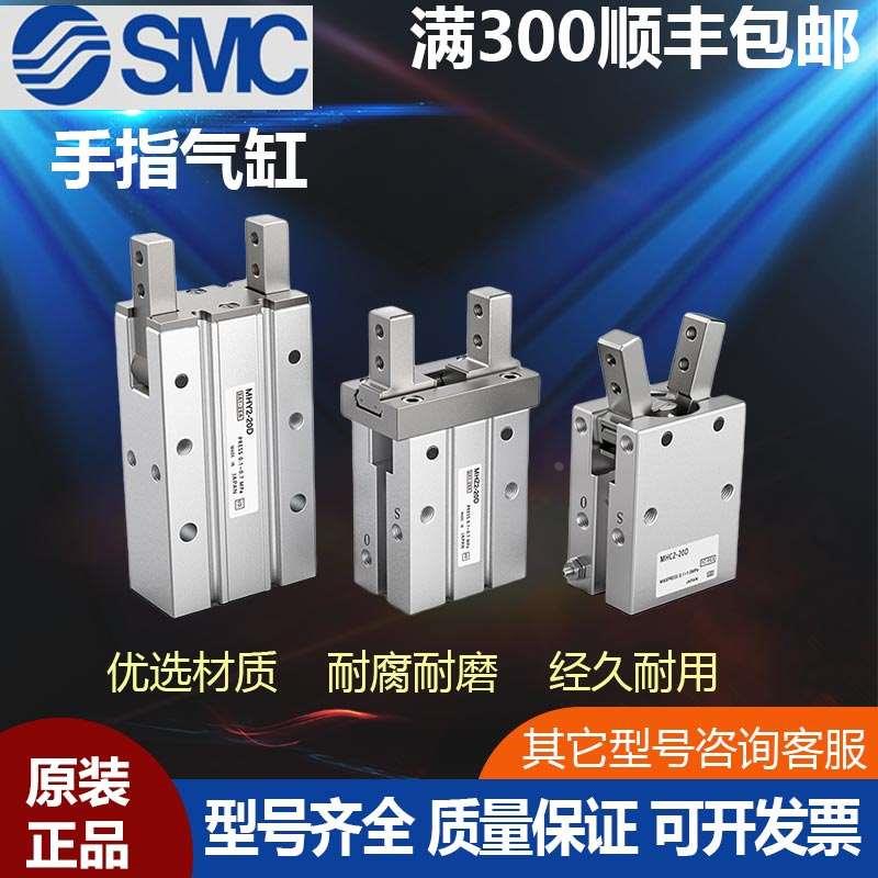 SMC手指气缸MHZ2-MHZL2-MHL2-MHY2-MHC2-10D-16D-20D-25D-32D-40D