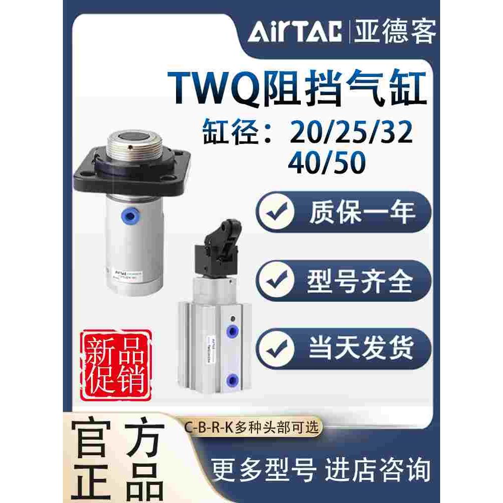 亚德客阻挡气缸TWQ流水线阻挡TTQ20/25/32/40/50X10*15/30SC-B-RK