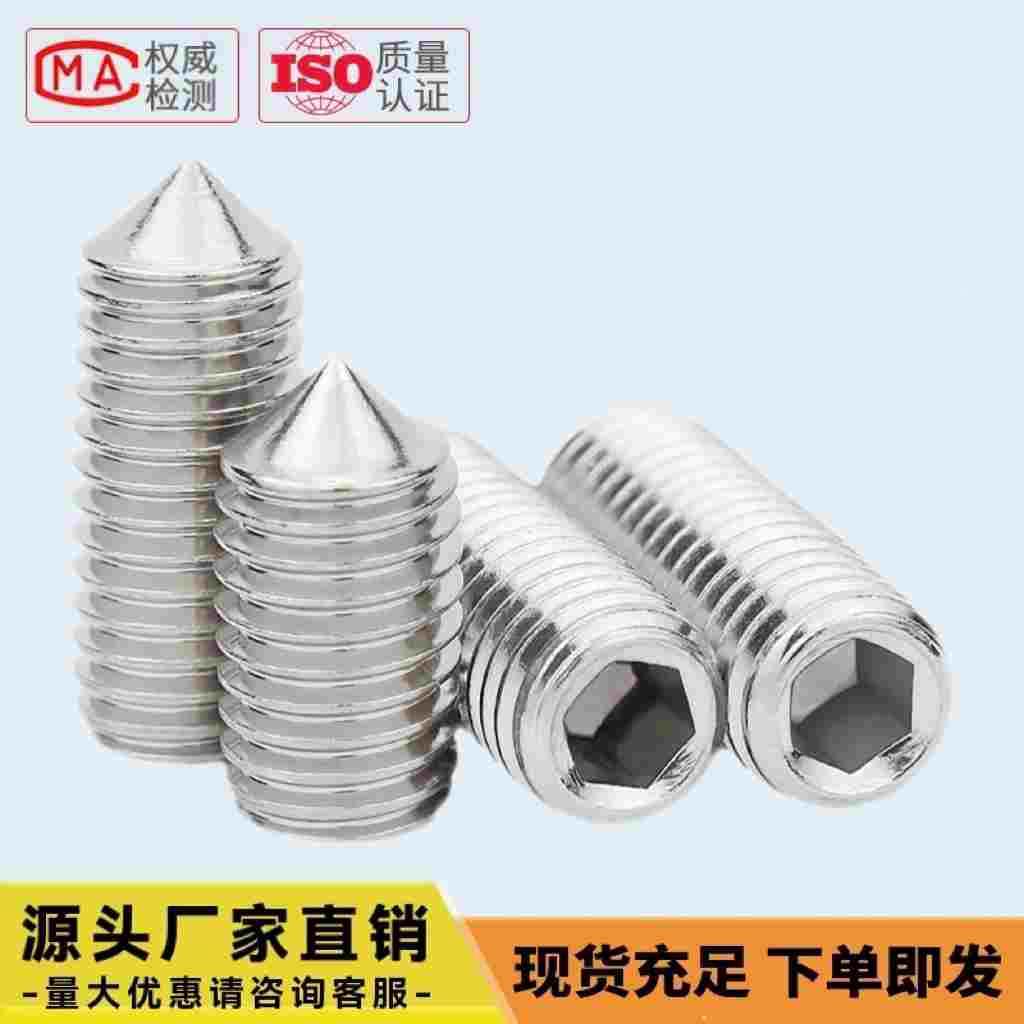304紧定螺丝钉不锈钢机米无头顶丝螺栓M3M4M5M6M8M10M12M16