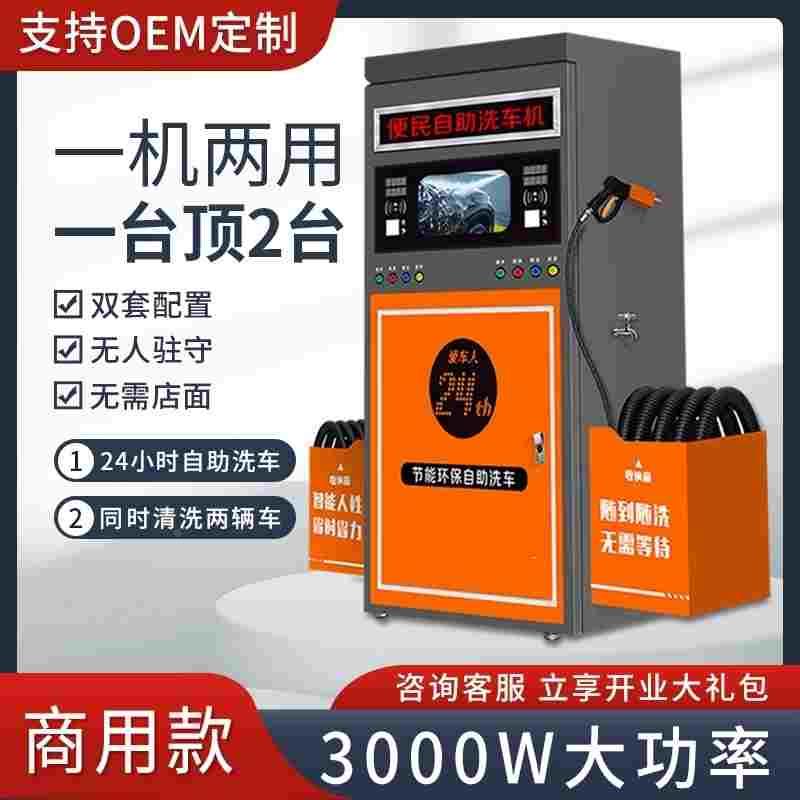 智能自助洗车机商用24小时共享扫码投币刷车洗车器高压纯铜洗车泵