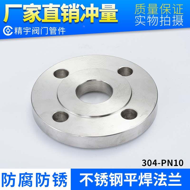 304不锈钢法兰片PN10平焊对焊法兰座锻打焊接法兰盘 GB机械部标准