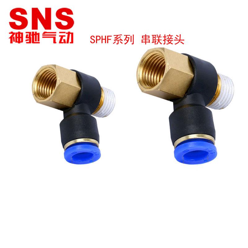 神驰气动SNS快速串联接头SPHF1/2-01 02 03 04