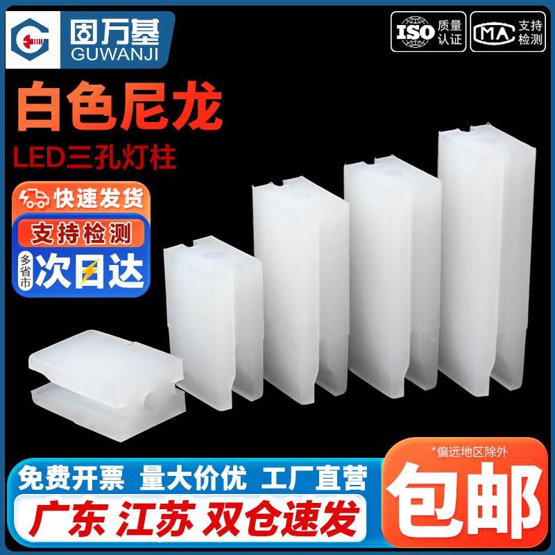 方型LED灯座尼龙三孔灯柱隔离柱灯柱二级管LED间隔柱灯座三孔扁形