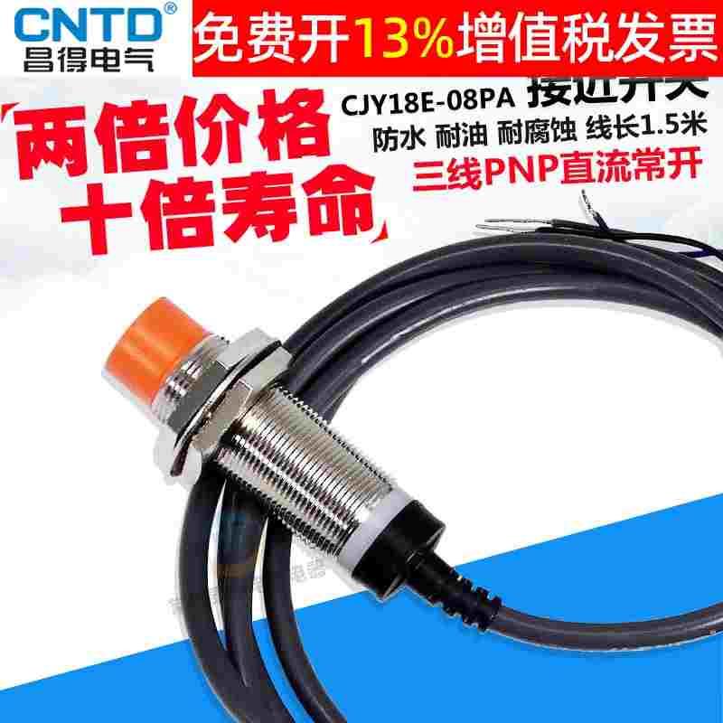 CNTD传感控制器18MM感应接近开关pnp三线常开24v CJY18E-08PA ZBY
