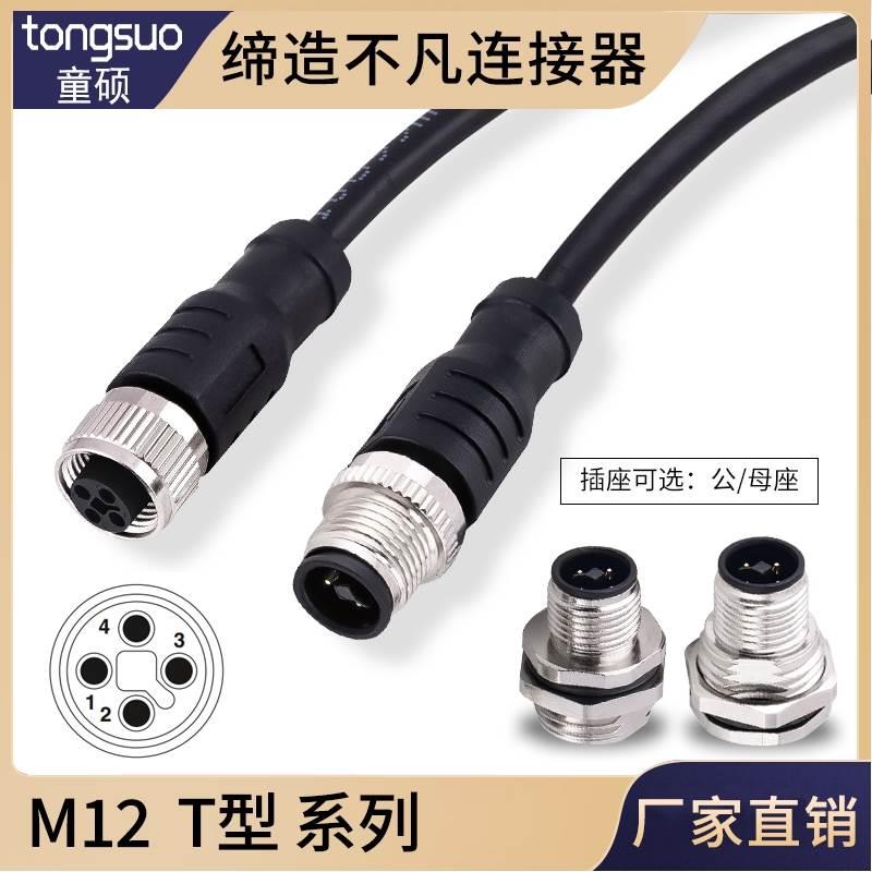 M12 T编码电源连接器 2芯2+PE 3+PE航空插头T-code成型线束法兰座