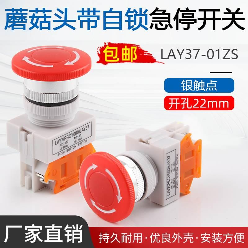 蘑菇头带自锁紧急急停按钮急停开关LAY37 LAY7 PBC Y090-11ZS按钮