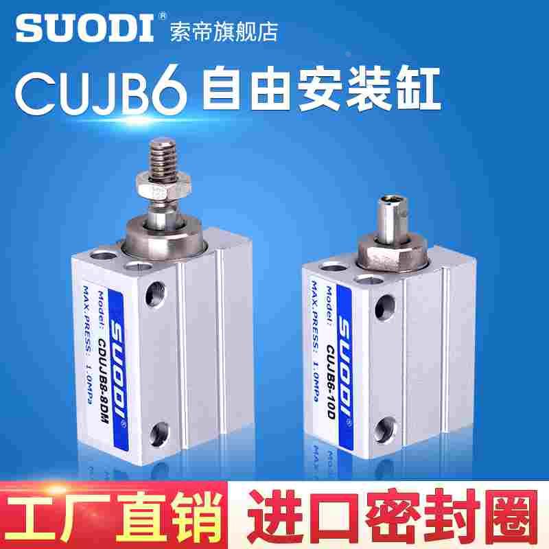 CDUJB  CUJB6-4\6\8\10\15\20\25\30DM\S SMC型气缸