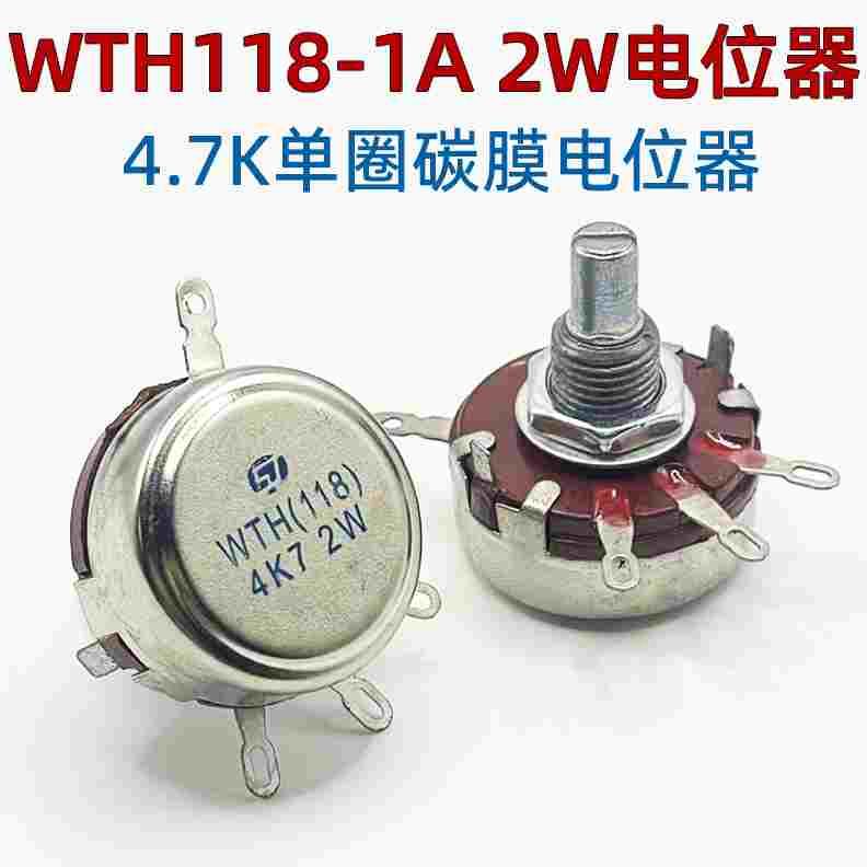 WTH118 2W 4K7电位器 4.7K可调电阻 变阻器 变频器调速开关旋钮
