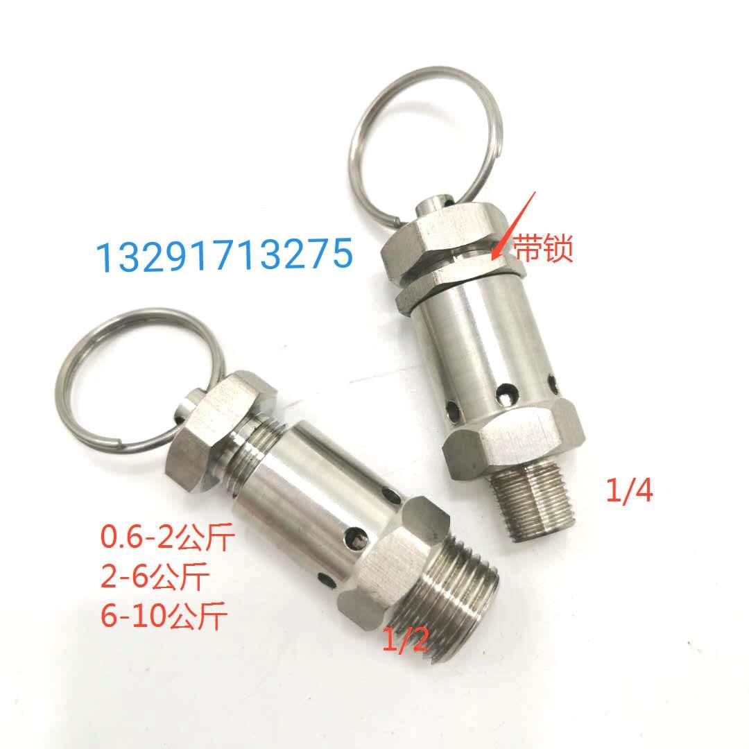 不锈钢安全阀罐用排泄阀4分弹簧式安全泄压阀外丝接头螺纹带锁