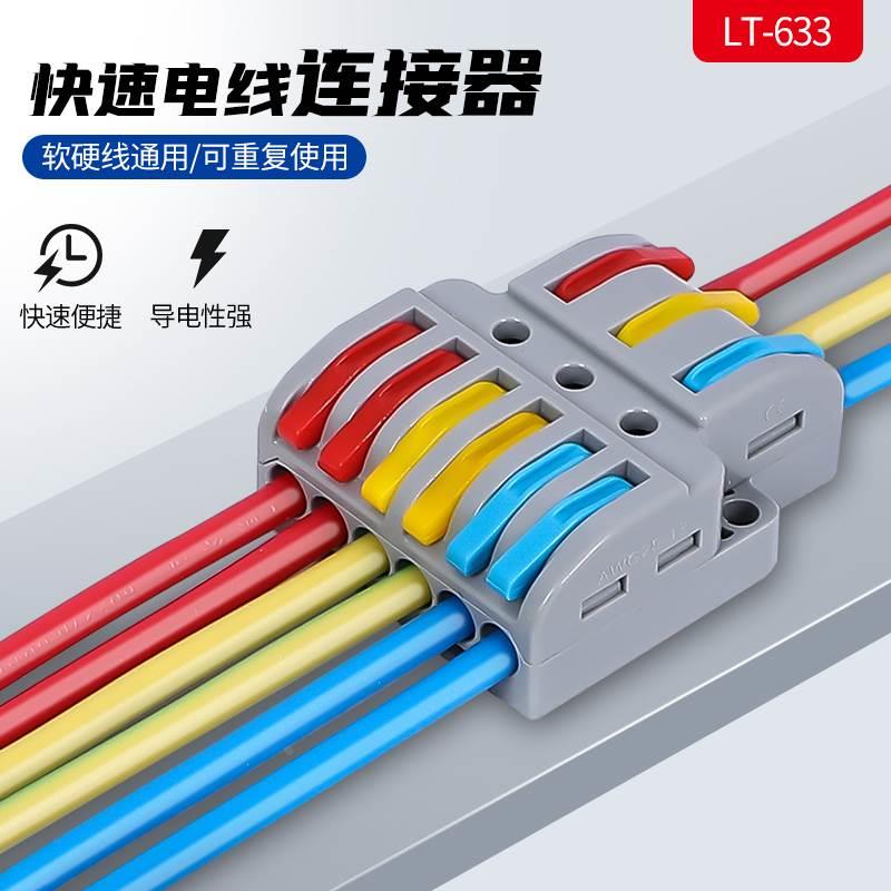 3进6出/3进9出/12出快速连接器LT-633/LT-933/LT3-12电线接线端子