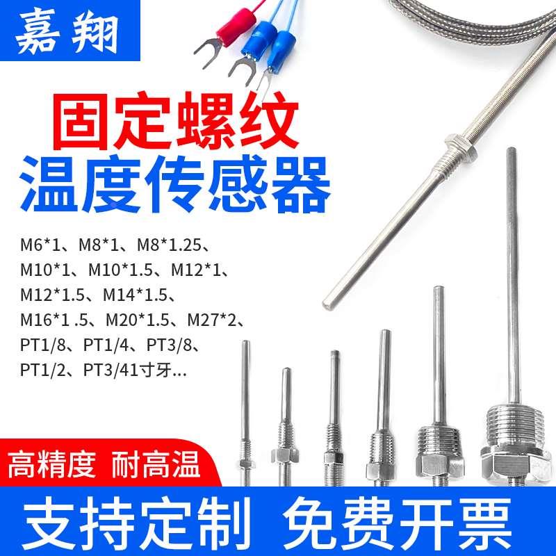 不锈钢固定螺纹PT100铂热电阻温度传感器防水探头K型热电偶WZP291