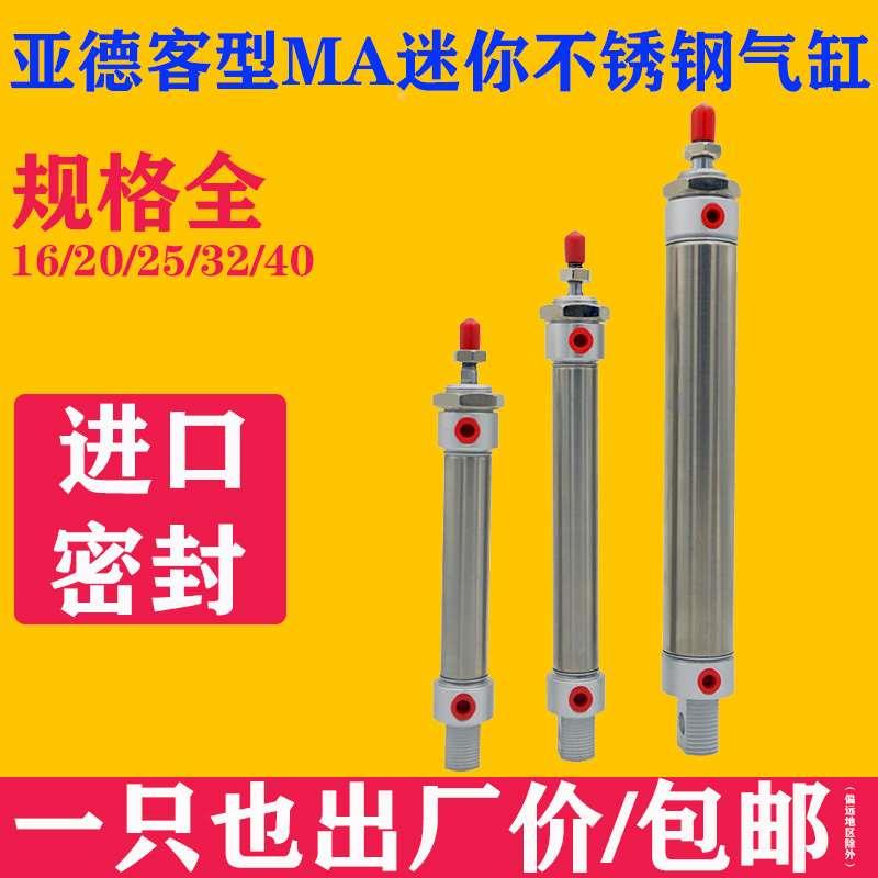 小型气动不锈钢迷你气缸MA16/20/25/32/40-25SX50*75X100X200S-CA