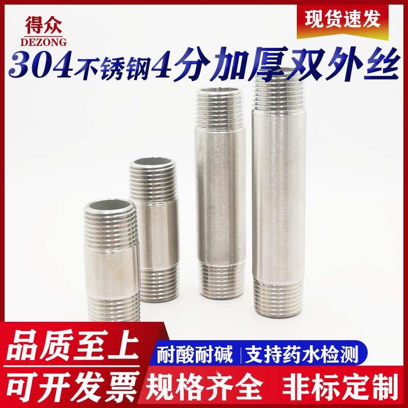 加长双外丝圆管双头外螺纹延长加厚管接头304不锈钢4分100mm延长