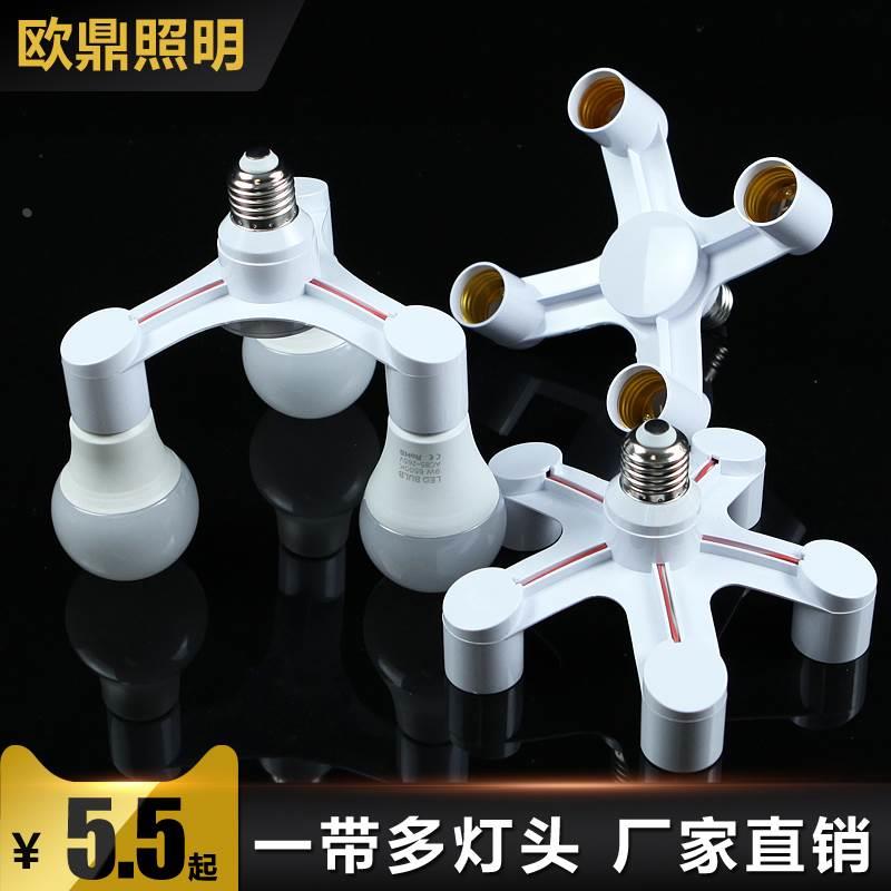 E27灯头转换器一分三四五六  DIY灯座 多头灯座e27螺口家用一转三