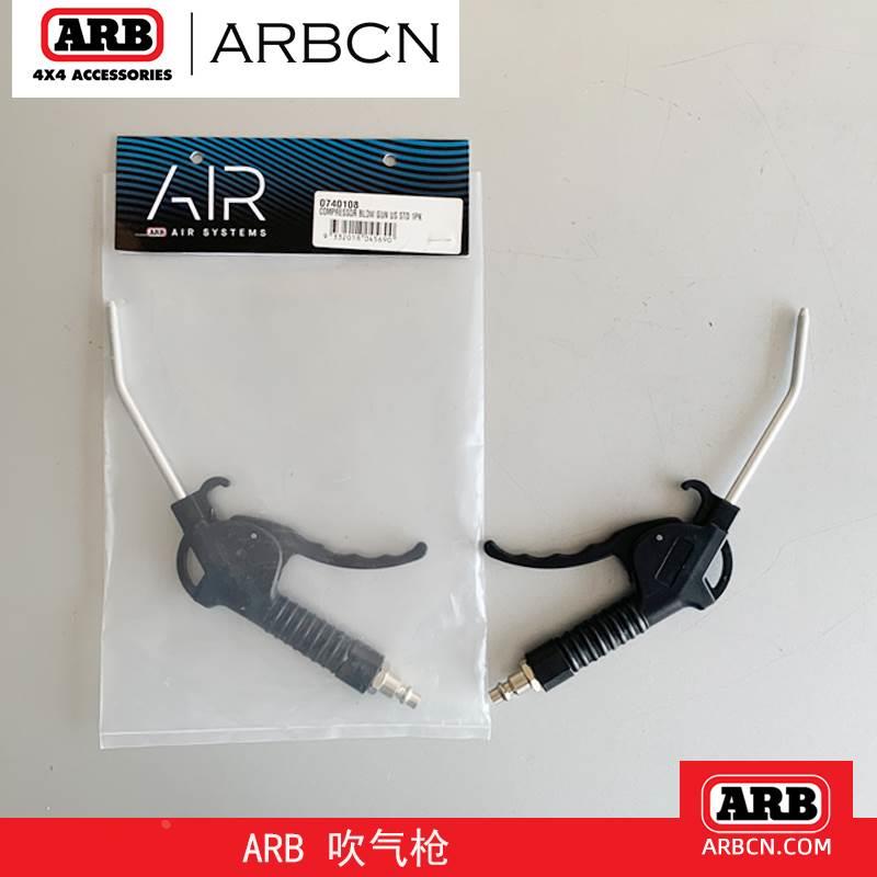 ARB打气管高压除灰枪货车吹尘枪吹灰尘车用气动工具加长风枪气枪