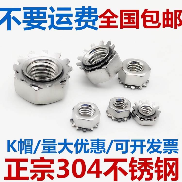 304不锈钢K型螺母带齿螺帽 K帽螺母 多齿/花齿螺帽 M3M4M5M6M8M10