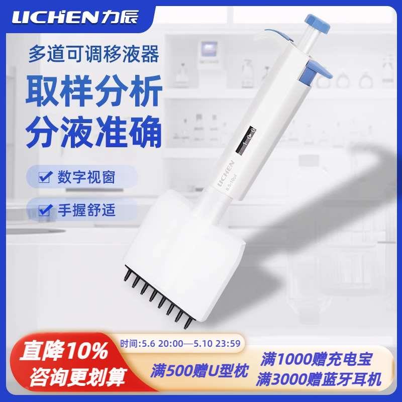 力辰移液器半支整支多道消毒实验室微量可调枪大容量量程加样器
