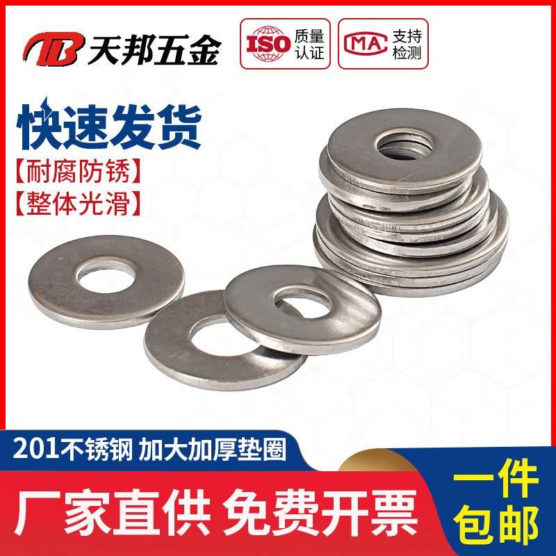 201不锈钢加大平垫加厚加大垫圈金属介子螺丝垫片M4M5M6M8M10M12