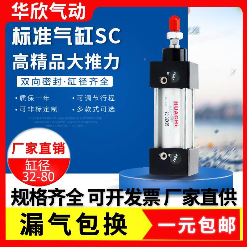 标准气缸大推力小型气动SC32X40X50X63X80X100X125X150X200X300-S