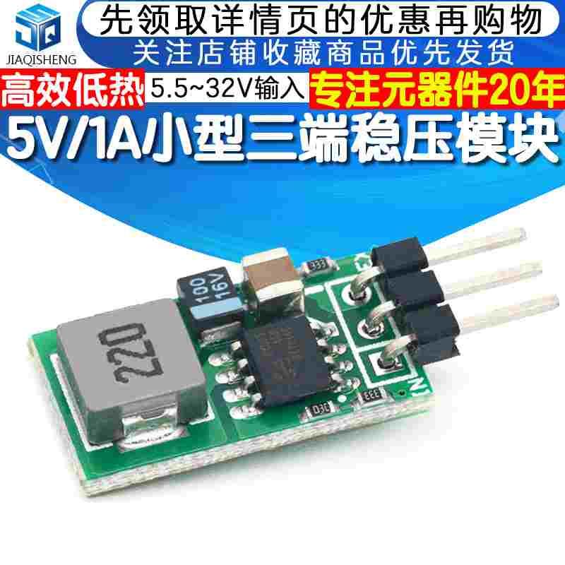 DC-DC 5.5~32V转5V/1A 迷你三端稳压电源模块 高效率 替代LM7805