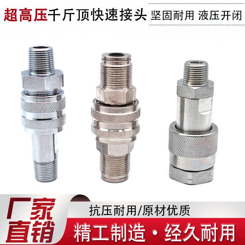 千斤顶高压快接70mpa油管螺纹锁紧快速接头外螺纹快速接头超高压