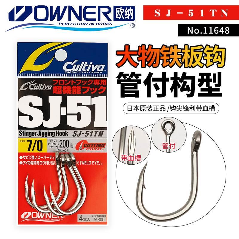 OWNE日本R欧纳娜鲟鱼钩SJ-51TN管付铁板船海钓金枪巨物鱼钩11648