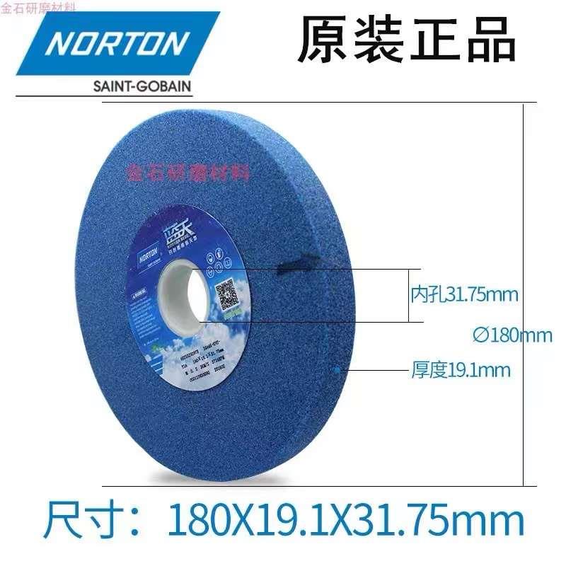 原装正品NORTON诺顿蓝天砂轮38A180*19.1*31.75MM磨床618白刚玉