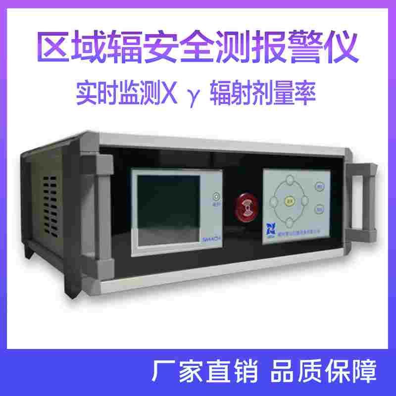 区域X γ 辐射监测报警仪 在线式环境辐射多路 多通道射线检测仪