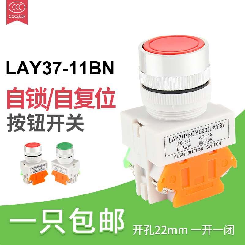 开关按钮LAY37-11BN（Y090-11BN）平钮复位开关 银触点 红绿10A