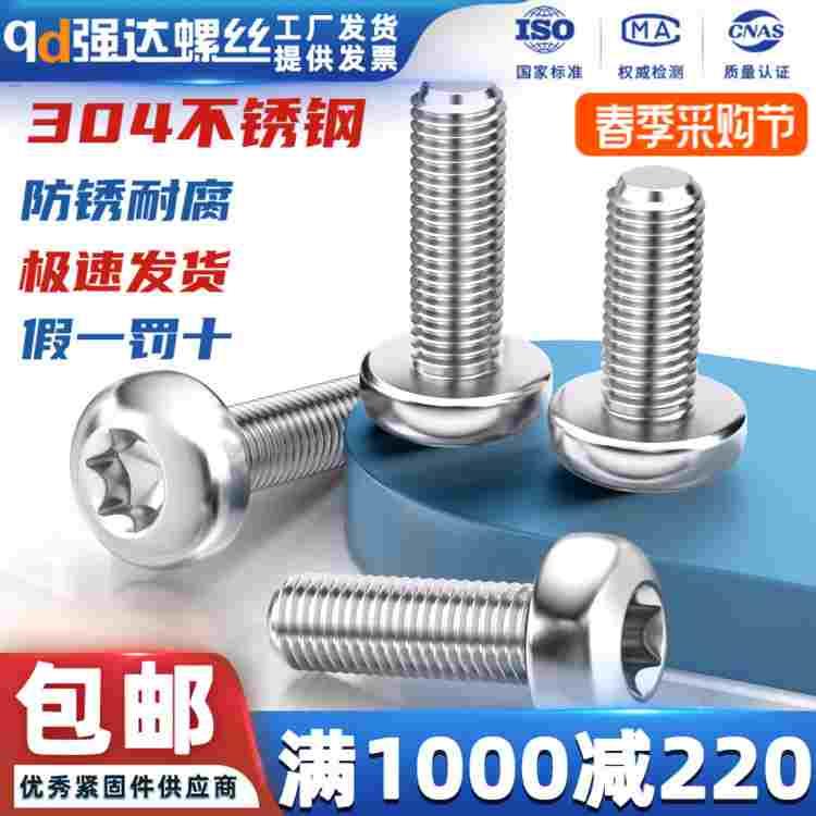 qd304不锈钢梅花防盗螺丝圆头螺钉GB2672盘头螺栓M2M3M4M5M6M8M10