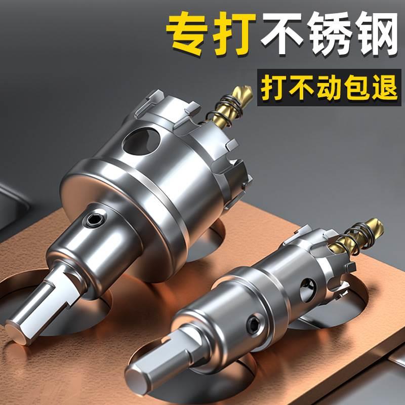 德国进口不锈钢开孔器合金打孔洗菜盆金属线槽扩孔器配电箱白钢铁