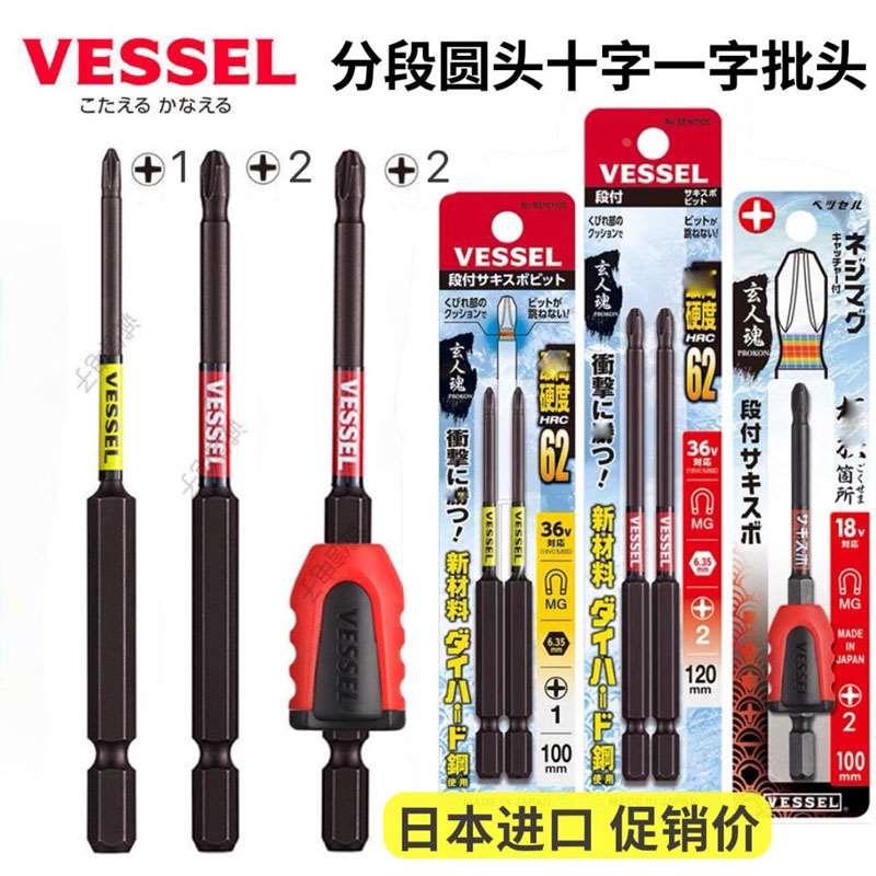 日本进口VESSEL威威分段圆头十字批头PH1PH2电动螺丝起子批咀带磁