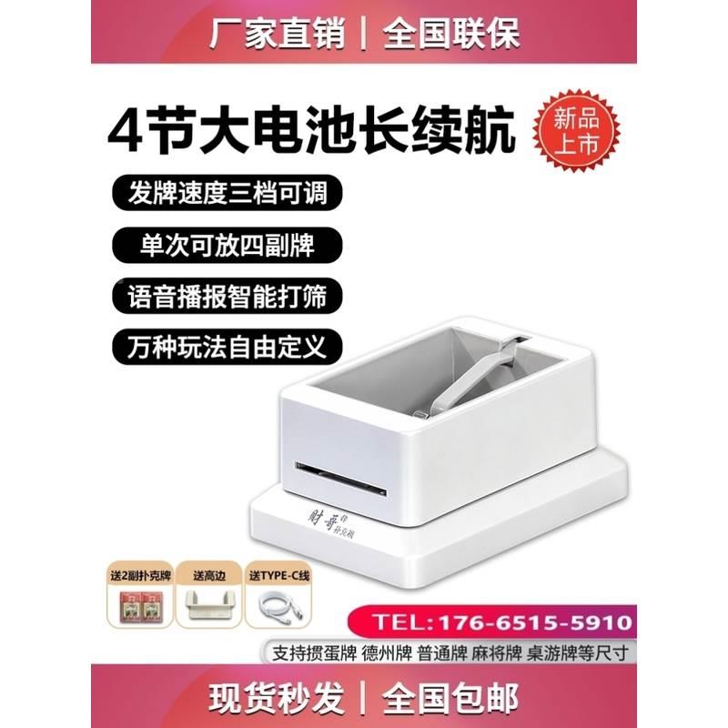 扑克迷你纸牌智能掼蛋多人斗地主炸金花扑克机四牌机发牌