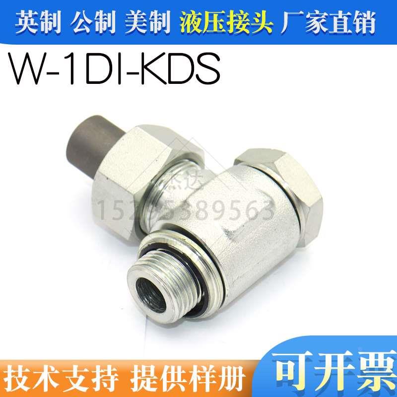 W-1DI-KDS碳钢铰接弯头过渡接头焊接锥管直角可调向公制螺纹密封