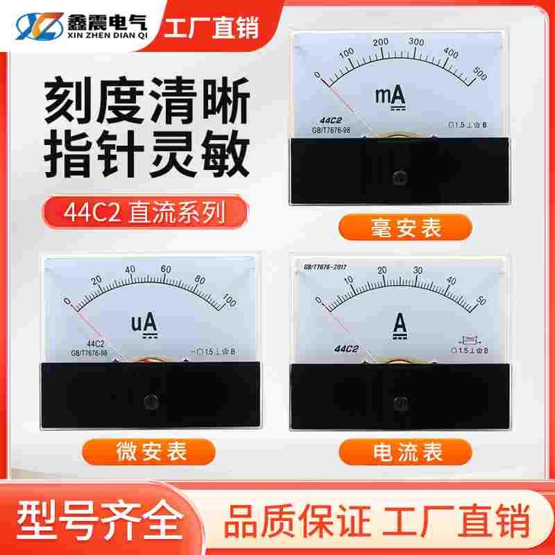 44C2指针式直流电流表44C2-1A2A3A30A5A50A100uA微安毫安机械板表