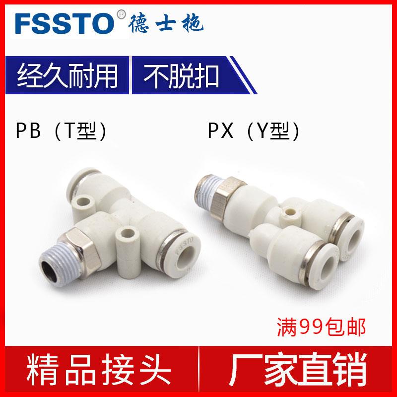 白色气动快速插接头螺纹三通PX6/8/10 PB6/8/10/12-01/02/03/04