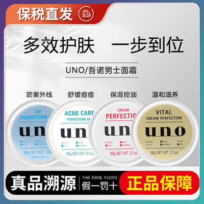 日本吾诺UNO男士护面霜多效合一保湿补水滋润清爽控油蓝色红色款