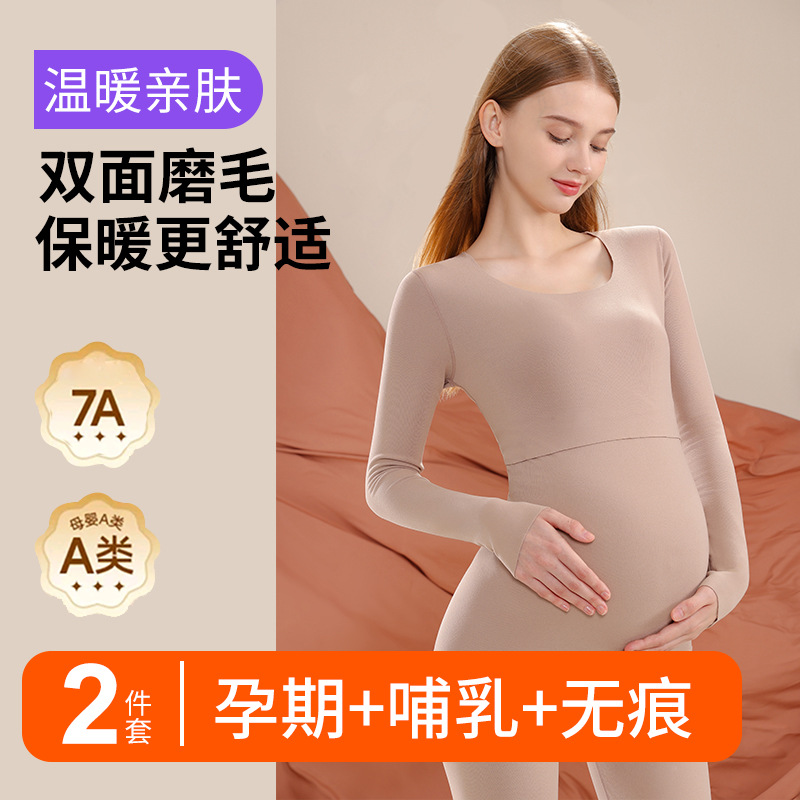 孕妇秋衣秋裤套装德绒7a保暖内衣大码产后哺乳喂奶月子服睡衣睡裤