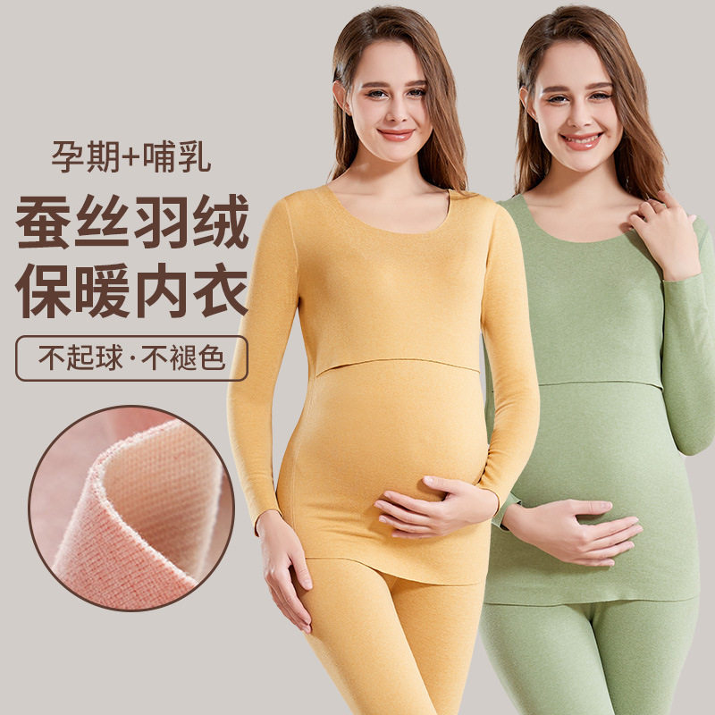 孕妇保暖内衣套装蚕丝羽绒秋衣秋裤哺乳上衣喂奶孕产妇月子服睡衣