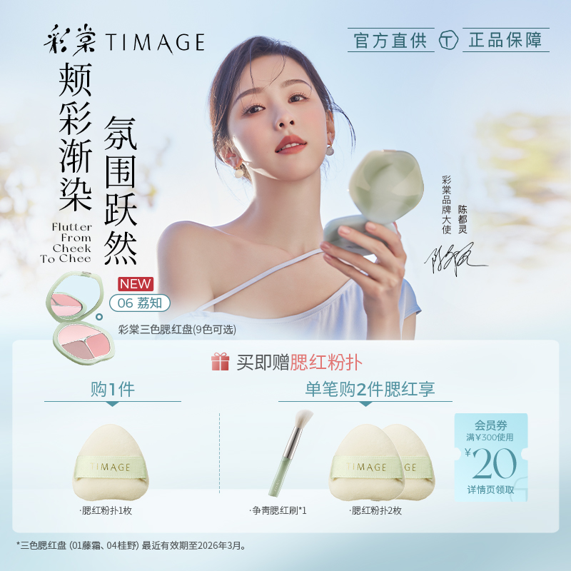 彩棠争青三色腮红盘收缩色腮红