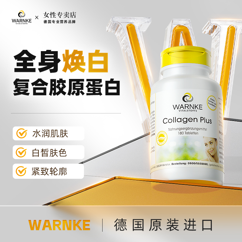 口服胶原蛋白抗糖去黑变白片