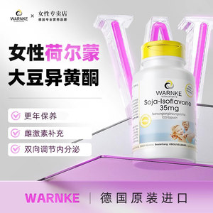 warnke大豆异黄酮激素雌补充平衡