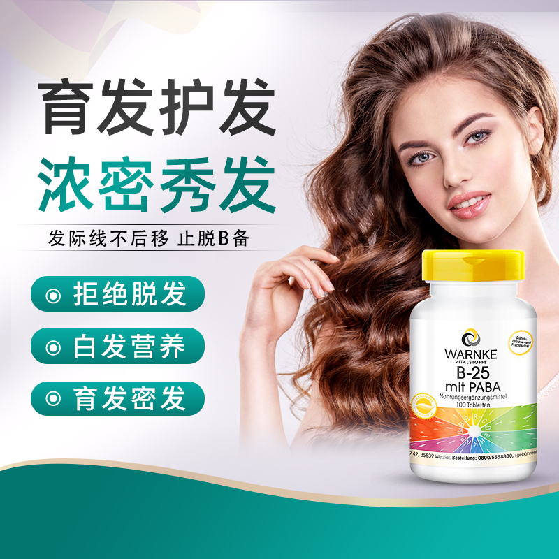 維生素b6防脫發養發黑發生物素