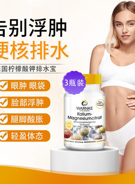 德国全身消水丸去排水肿面眼部腿脚脸下补利尿剂正品钾元素补充*3