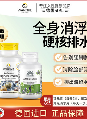 德国全身消水丸去排水肿面眼部腿脚脸下肢补利尿剂正品钾元素补充
