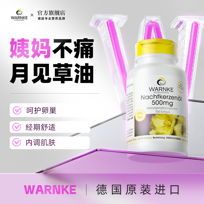 月见草胶囊女性经期健康姨妈不痛