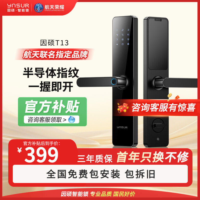 因硕T13一握开 半自动指纹密码智能锁家用入户门防盗门电子锁